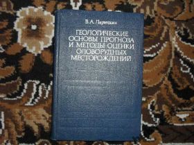 Видання - р. Издания - гг. ^/--/^ Геологические основы прогноза оловорудных месторождений ^_^^^ Геологічні основи прогнозу оловорудних родовищ - фото фото фото