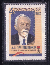 СРСР - СССР - ^/--/^ ZM  СССР 1962 г MNH - прянишников ^_^^^ ZM СРСР 1962 р MNH - прянішників - фото фото фото