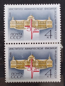 Архітектура Архитектура ^/--/^ СССР 1981 г - 50 лет Институту химической физики ^_^^^ СРСР 1981 р - 50 років Інституту хімічної фізики - фото фото фото