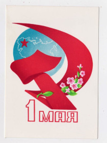 СРСР СССР ^/--/^ 1 ТРАВНЯ - 1 МАЯ = листівка 1980 р. = БРИЖАТЮК = чиста + ^_^^^ 1 ТРАВНЯ - 1 МАЯ = открытка 1980 г. = БРИЖАТЮК = чистая + - фото фото фото