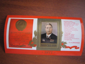 СРСР - СССР - ^/--/^ 1977.  ПРИНЯТИЕ НОВОЙ КОНСТИТУЦИИ СССР. ^_^^^ 1977. Прийняття нової Конституції СРСР. - фото фото фото