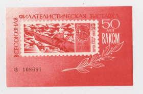 СРСР - СССР - ^/--/^ ВСЕСОЮЗНАЯ ФИЛАТЕЛИСТИЧЕСКАЯ ВЫСТАВКА - 50 лет ВЛКСМ - 1968 г. = СУВЕНИРНЫЙ ЛИСТОК  &amp; ^_^^^ ВСЕСОЮЗНА ФІЛАТЕЛІСТИЧНА ВИСТАВКА - 50 років ВЛКСМ - 1968 р. = СУВЕНІРНИЙ ЛИСТОК &amp; - фото фото фото