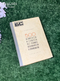 Видання - р. Издания - гг. ^/--/^ Книга охорона праці &amp;quot;500 питань та відповідей з техніки безпеки у будівництві&amp;quot; С.І. Вашець, В.А. Іванов 1974 Н /--/ 1598 ^_^^^ Книга охрана труда &amp;quot; 500 вопросов и ответов по технике безопасности в строительстве &amp;quot; С.И. Вашец, В.А. Иванов 1974 Н /--/ 1598 - фото фото фото