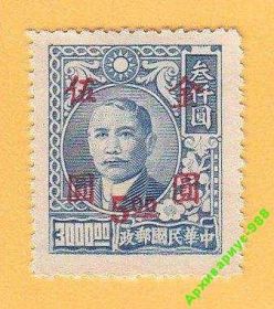 Китай Китай ^/--/^ 1948 КИТАЙ История Надпечатка Личности Лот №13 ^_^^^ 1948 КИТАЙ Історія Наддруку Особистості Лот No 13 - фото фото фото