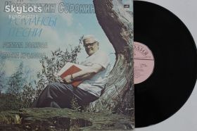 Платівки Пластинки ^/--/^ Пластинка Константин Сорокин - РОМАНСЫ * ПЕСНИ / Римма Волкова, Елена Крылова ‎ (1980) Nm ^_^^^ Пісні / Римма Волкова, Олена Крилова (1980) Nm - фото фото фото