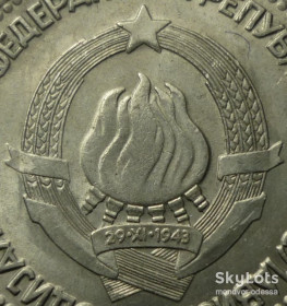 Югославія Югославия ^/--/^ Югославия 1 динар 1965  состояние   зл/ю /--/ 000,2 ^_^^^ Югославія 1 динар 1965 стан зл/ю /--/ 000,2 - фото фото фото