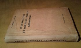 Видання - р. Издания - гг. ^/--/^ Перов В.А., Светлов А.И. Производство резиновой обуви  (клееный способ) ^_^^^ Перов В.А., Світлов А.І. Виробництво гумового взуття (клеєний спосіб) - фото фото фото