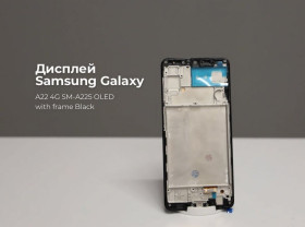 Сенсорні екрани і Дисплеї Сенсорные экраны и Дисплеи ^/--/^ Дисплей Samsung Galaxy A /--/ 22 4 /--/ G SM-A /--/ 225 OLED with frame Black - фото фото фото