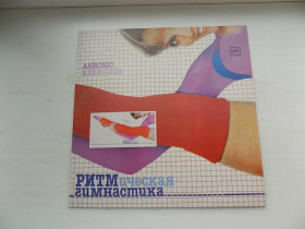 Платівки Пластинки ^/--/^ Виниловая пластинка Ритмическая гимнастика ^_^^^ Вінілова пластинка Ритмічна гімнастика - фото фото фото