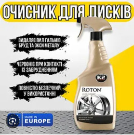 Автохімія, засоби догляду за автомобілем Автохимия, средства ухода за автомобилем ^/--/^ Очисник дисків K /--/ 2 Roton тригер 700 мл ^_^^^ Очиститель дисков K /--/ 2 Roton триггер 700 мл - фото фото фото