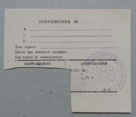 Талони і квитки Талоны и билеты ^/--/^ Приглашение-Запрошення на покупку миючих засобів Полтавська область ^_^^^ Приглашение-Приглашение на покупку моющих средств Полтавская область - фото фото фото