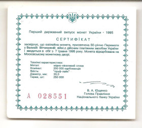 Пам'ятні і ювілейні Памятные и юбилейные ^/--/^ Сертифікат на монету.50-річчю перемоги у ВВВ. ^_^^^ Сертификат на монету. 50-летию победы в ВОВ. - фото фото фото