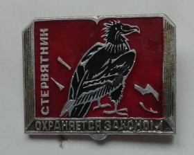 Геральдика Геральдика ^/--/^ знак ЗНАЧОК- СТЕРВЯТНИК- ОХРАНЯЕТСЯ ЗАКОНОМ ^_^^^ знак знак знак-стравник-охороняється законом - фото фото фото