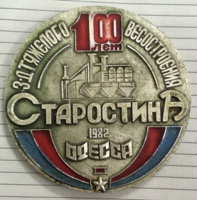 Інше Другое ^/--/^ Памʼятна медаль. Одеса, л/м ^_^^^ Памятная медаль. Одесса, л/м - фото фото фото