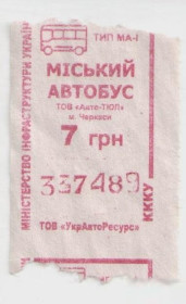 Талони і квитки Талоны и билеты ^/--/^ Талоны Билет на проезд автобус 7 грн Авто-ТЮЛ Черкассы Украина МІСЬКИЙ серия КККУ тип МА-1 красный ^_^^^ Талоны Билет на проезд автобус 7 грн Авто-ТЮЛ Черкассы Украина Городская серия УККУ тип МА-1 красный - фото фото фото