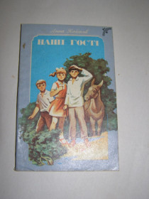 Видання - р. Издания - гг. ^/--/^ АННА ПАЙТИК &amp;quot;НАШІ ГОСТІ&amp;quot;,1988 ^_^^^ АННА ПАЙТИК &amp;quot;НАШИ ГОСТІ&amp;quot;,1988 - фото фото фото