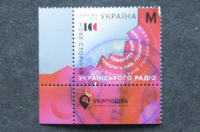 Після  року После  года ^/--/^ Поштова марка України &amp;quot;Українське радіо&amp;quot;, 2024 /--/ р. ^_^^^ Почтовая марка Украины &amp;quot; Украинское радио&amp;quot; 2024 /--/ г. - фото фото фото