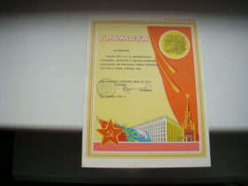 Інше Другое ^/--/^ Грамота на рядового войсковой части 1976 г. ^_^^^ Грамота на рядовій військовій частині 1976 р. - фото фото фото