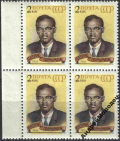 Інше Другое ^/--/^ 1961. Патрис Лумумба. Серия. MNH. КВАРТ. ^_^^^ 1961. Патріс Лумумба. Серія. MNH. Кварт. - фото фото фото