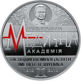 Пам'ятні і ювілейні Памятные и юбилейные ^/--/^ Монета 100 років Національній медичній академії післядипломної освіти імені П. Л. Шупика в купсулі 2 грн 2018 рік ^_^^^ Монета 100 лет Национальной медицинской академии последипломного образования имени П. Л. Шупика в купсуле 2 грн 2018 год - фото фото фото