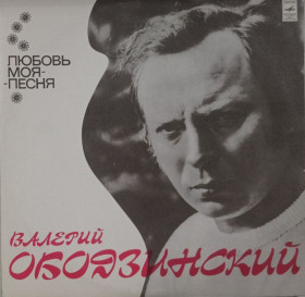 Платівки Пластинки ^/--/^ Валерий Ободзинский - Любовь Моя - Песня - 1975.   (LP). 12. Vinyl. Пластинка ^_^^^ Валерій Ободзинський - Любов Моя - Пісня - 1975. (LP). 12. Vinyl. Пластинка - фото фото фото