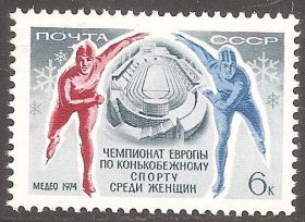 СРСР - СССР - ^/--/^ СССР 1974 Сол.4314 ** Конькобежный спорт ^_^^^ СРСР 1974 Сол.4314 ** Ковзанярський спорт - фото фото фото