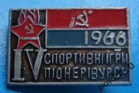 Спортивні Спортивные ^/--/^ 4 спортивные игры пионеров УССР ^_^^^ 4 спортивні ігри піонерів УРСР - фото фото фото