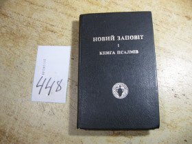 Видання - р. Издания - гг. ^/--/^ подарю. новий заповіт .1990 ^_^^^ Подарю. Новое завещание.1990 - фото фото фото