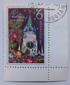 СРСР - СССР - ^/--/^ СССР 1970 С Новым Годом, угловая с полями, гашеная ^_^^^ СРСР 1970 З Новим Роком, кутова з полями, гашена - фото фото фото