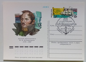 СРСР СССР ^/--/^ ПК со СГ СССР 1978 Беллинсгаузен  (новая) ^_^^^ ПК зі СГ СРСР 1978 Беллінсгаузен (нова) - фото фото фото