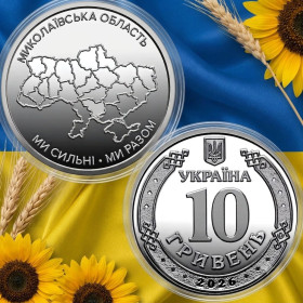 Інше Другое ^/--/^ Пам&amp;apos;ятна монета у ЗАХИСНІЙ КАПСУЛІ 10 гривень: Ми сильні. Ми разом. Миколаївська область    (з ролла) ^_^^^ Памятная монета в Защитной капсуле 10 гривен: Мы сильны. Мы вместе. Николаевская область (с ролла) - фото фото фото