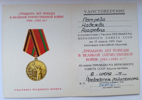 Документи до нагород СРСР Документы к наградам СССР ^/--/^ Удостоверение к медали &amp;quot;ХХХ лет Победы&amp;quot;.Участнику трудового фронта ^_^^^ Посвідчення до медалі &amp;quot;ХХХ років Перемоги &amp;quot; Учасник трудового фронту - фото фото фото