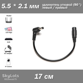 Порти, роз'єми Порты, разъемы ^/--/^ Подовжувач живлення кутовий 5.5*2.1 /--/ мм  (17 см) мама-тато ^_^^^ Удлинитель питания угловой 5.5*2.1 /--/ мм (17 см) мама-папа - фото фото фото