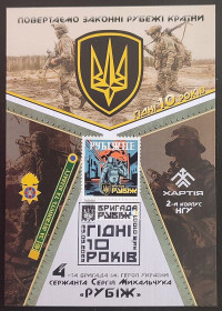 Після  року После  года ^/--/^ Рубіж. Гідні 10 років  (Dima&amp;Sasha №731) - 2025 ^_^^^ Рубеж. Достойные 10 лет (Dima&amp;Sasha No /--/ 731) - 2025 - фото фото фото