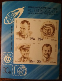 СРСР - СССР - ^/--/^ СССР Гагарин Филателистический листок 1991 ^_^^^ СРСР Гагарін Філателістичний листок 1991 - фото фото фото