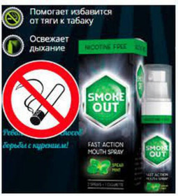 Інше Другое ^/--/^ Спрей Smoke Out від куріння !!! ^_^^^ Спрей Smoke Out от курения!!! - фото фото фото