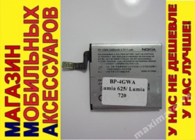 Акумулятори Аккумуляторы ^/--/^ ОР АККУМУЛЯТОР БАТАРЕЯ Nokia BP-4 /--/ Gwa 625 720 Lumia - фото фото фото