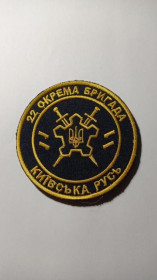 Інше Другое ^/--/^ Шеврон. Україна. МВС. НГУ. Київ. 22 бригада Київська Русь. viol ^_^^^ Шеврон. Украина. МВД. НГУ. Киев. 22 бригада Киевская Русь. viol - фото фото фото