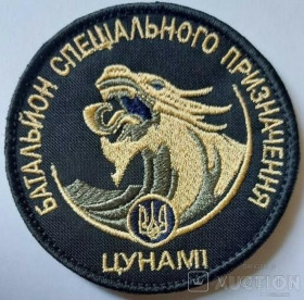 Інше Другое ^/--/^ Шеврон Цунами Полк Специального Назначения № 643 ^_^^^ Шеврон Цунамі Полк Спеціального Призначення No 643 - фото фото фото