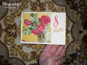 СРСР СССР ^/--/^ 8 марта. Худ.Е.Голяховский 1962 /--/ г. ^_^^^ 8 березня. Худ. Є.Голяховський 1962 /--/ р. - фото фото фото