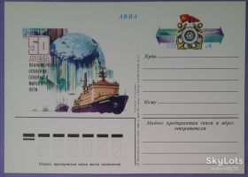 СРСР СССР ^/--/^ СССР 1982 Арктика 50 лет Севморпути транспорт флот корабль ПКОМ 108 ^_^^^ СРСР 1982 Арктика 50 років Севморпуті транспорт флот корабель ПКОМ 108 - фото фото фото