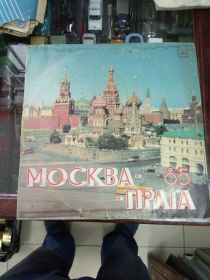 Платівки Пластинки ^/--/^ пластинка москва-прага 1985 №87 ^_^^^ платівка москва-прага 1985 No /--/ 87 - фото фото фото