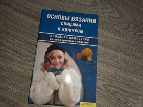 Видання - р. Издания - гг. ^/--/^ Основы вязания спицами и крючком Т.Чижик ^_^^^ Основи в'язання спицями і гачком Т.Чижик - фото фото фото