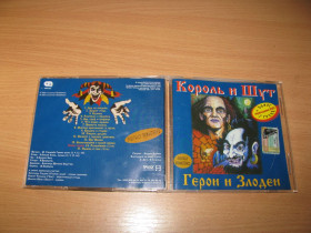 Музичні диски Музыкальные диски ^/--/^ КОРОЛЬ И ШУТ - Герои И Злодеи  (2001 Столица-Продакшн) ^_^^^ КОРОЛЬ І ШУТ - Герої І Злодії (2001 Столиця-Продакшн) - фото фото фото