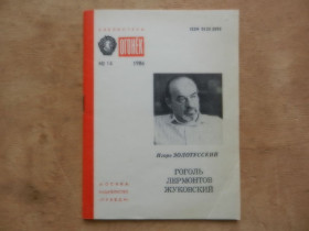 Видання - р. Издания - гг. ^/--/^ Игорь Золотусский ГОГОЛЬ ЛЕРМОНТОВ ЖУКОВСКИЙ. Библиотека &amp;quot;Огонек&amp;quot; №14 1986 /--/ г. ^_^^^ Ігор Золотуський ГОГОЛЬ ЛЕРМОНТОВ ЖУКОВСЬКИЙ. Бібліотека &amp;quot;Огонек &amp;quot; No 14 1986 /--/ р. - фото фото фото
