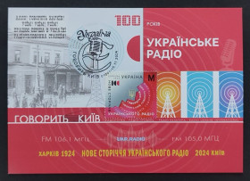 Після  року После  года ^/--/^ Україна Є - Говорить Київ - Українське радіо - 100 років   (Dima&amp;Sasha №686) - 2024 ^_^^^ Украина - Говорит Киев - Украинское радио - 100 лет (Dima&amp; Sasha No /--/ 686) - 2024 - фото фото фото