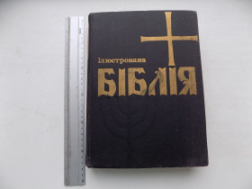 Видання - р. Издания - гг. ^/--/^ Ілюстрована Біблія для молодих Йосиф Е. Краузе і Самуїл Террієн, 1989, греко-католицьке видання ^_^^^ Иллюстрированная Библия для молодых Иосиф Е. Краузе и Самуил Терриен, 1989, греко-католическое издание - фото фото фото