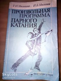 Видання - р. Издания - гг. ^/--/^ книга брошюра: ПРОИЗВОЛЬНАЯ ПРОГРАММА ПАРНОГО КАТАНИЯ 1984 /--/ г. ^_^^^ Книга брошура: довільна програма парного катання 1984 /--/ р. - фото фото фото