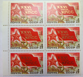 СРСР - СССР - ^/--/^ СССР 1981 XXVI Съезд КПСС, 4 /--/ к., шестиблок, MNH ^_^^^ СРСР 1981 XXVI З'їзд КПРС, 4 /--/ к., шестиблок, MNH - фото фото фото