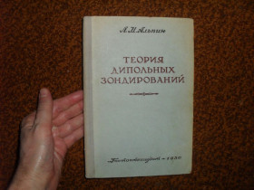 Видання - р. Издания - гг. ^/--/^ Альпин Л.М. Теория дипольных зондирований 1950 /--/ г. ^_^^^ Альпін Л.М. Теорія дипольних зондовувань 1950 /--/ р. - фото фото фото